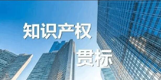 陕西举办2024年《企业知识产权合规管理体系 要求》贯标培训班